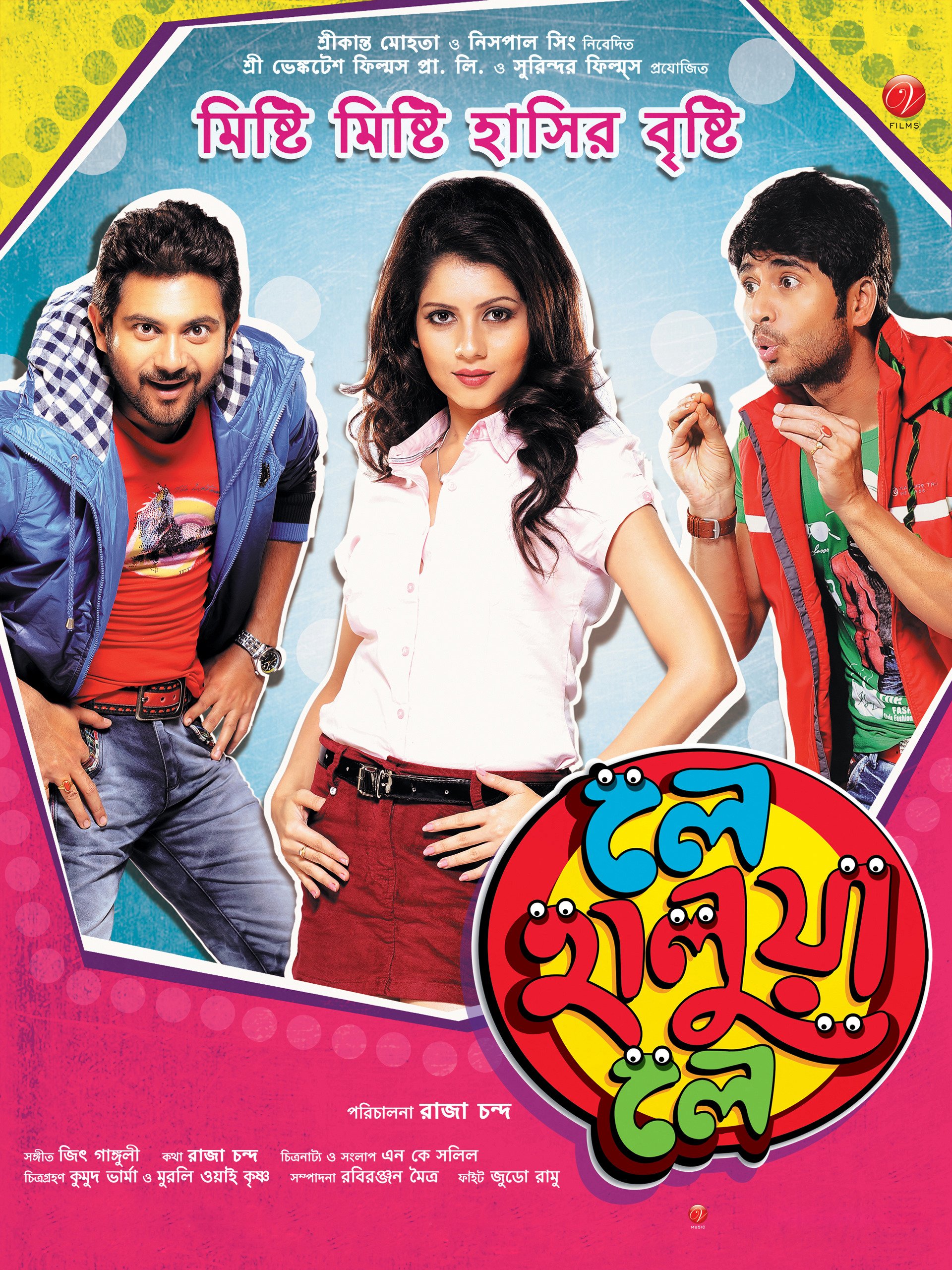 Le Halua Le Bengali Full Movie Download 720p